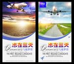 航空
