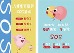 儿童伤害预防SOS核心策略