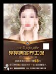 美容养生SPA会馆水疗面雕美容
