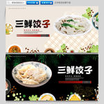 三鲜饺子
