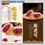 鲜花饼海报