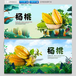 杨桃