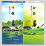 长春