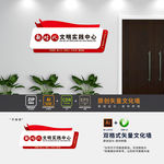 文明实践中心科室牌