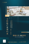 万科房地产海报