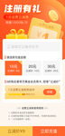 注册送豪礼落地页页面