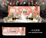 中式婚礼