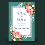 婚礼水牌