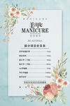 美甲价目表海报
