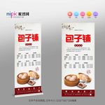 包子展架