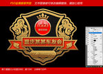 车友会车标