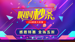 限时秒杀 肖