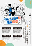 校园招聘 招聘海报