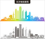 长沙地标