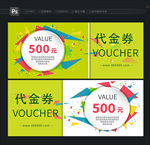代金券