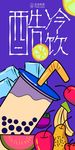 冷饮海报