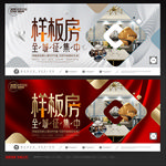 样板房