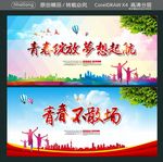 青春绽放 梦想起航 青春不散场