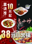 美食海报
