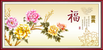 花开富贵