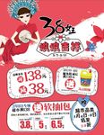 女王节宣传页