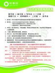 书香园作业检查制度