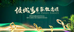 新中式 地产 绿色 金色 海报