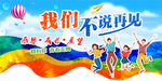 我们毕业啦