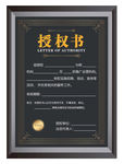 授权证书样式