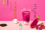 火龙果酸奶