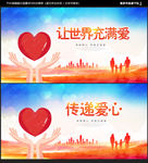 慈善海报