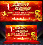 周年庆