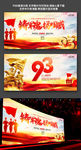 大气建军93周年舞台背景设计