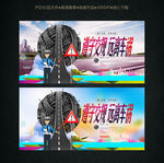 遵守交规 拒绝交通违法