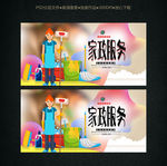 家政海报