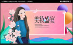 彩妆海报