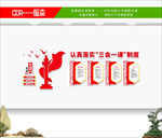 三会一课
