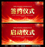 签约仪式