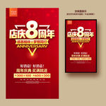 8周年庆