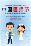 中国医师节海报