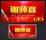 谢师宴海报