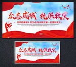 抗洪 抗洪宣传栏