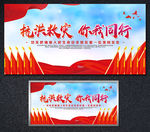 抗洪 救灾 防汛