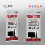 电脑维修展架