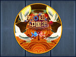 新中式装饰画