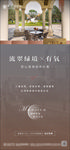 欧式房地产园林环境价值点海报