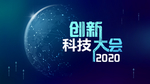 创新科技展板KV