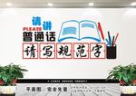 请讲普通话