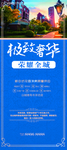房地产海报 楼盘简介 开盘海报