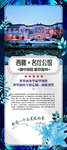 房地产海报 地产展架 楼盘简介